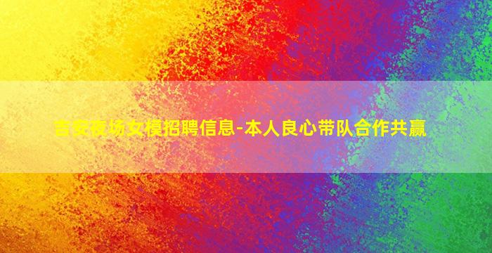 枣庄夜总会招聘